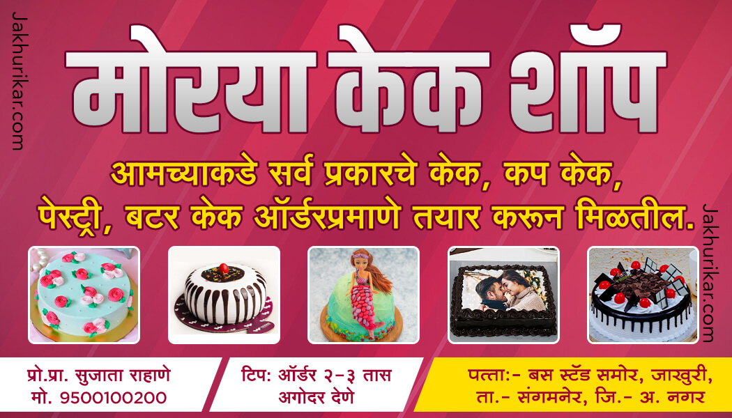 Cake shop Visiting card in Marathi | Cake Shop Banner Design | Cake Shop Banner